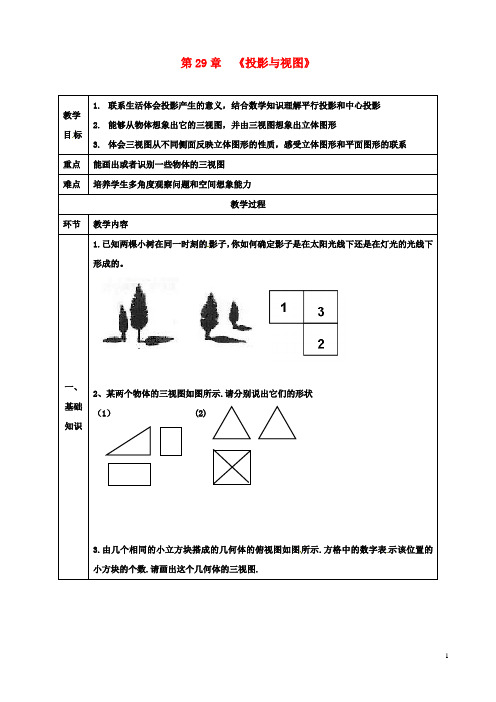 九年级数学下册第章投影与视图教案新人教