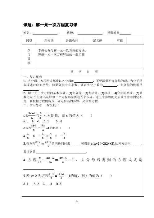 解一元一次方程去分母专题复习导学案