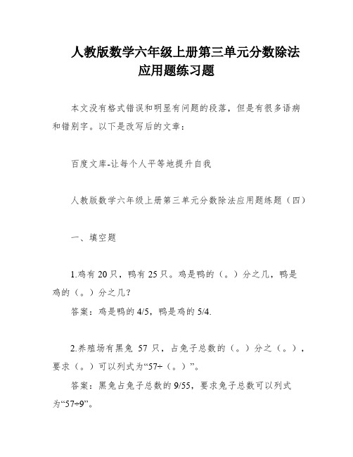 人教版数学六年级上册第三单元分数除法应用题练习题