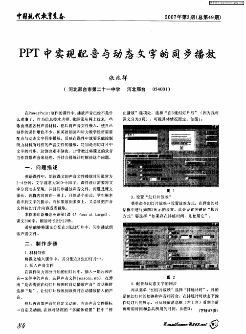 PPT中实现配音与动态文字的同步播放