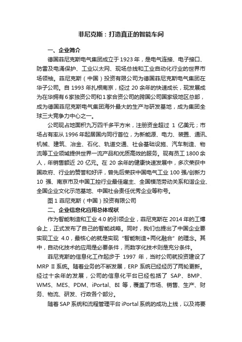 菲尼克斯：打造真正的智能车间