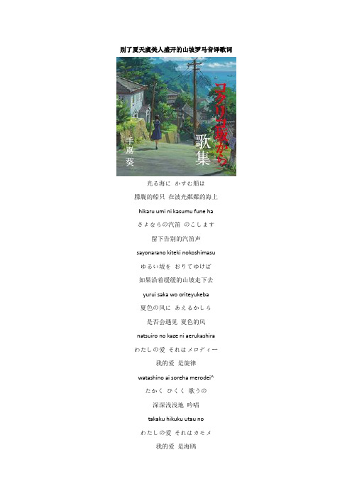 别了夏天虞美人盛开的山坡罗马音译歌词