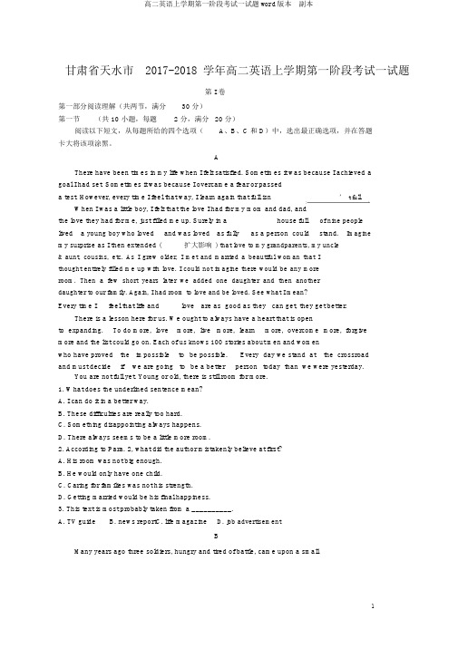 高二英语上学期第一阶段考试试题word版本  副本