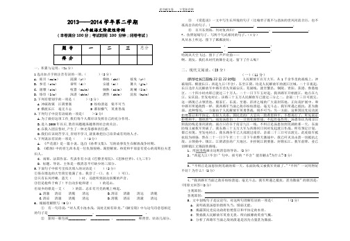 人教版八年级语文阶段性诊断测试卷