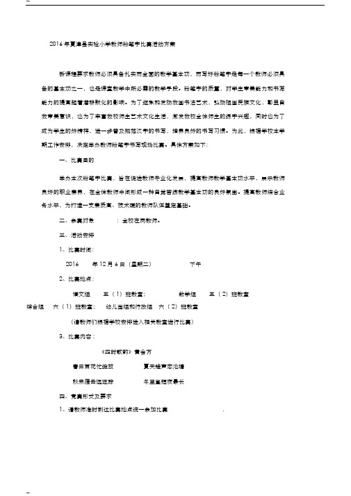 教师粉笔字比赛活动方案