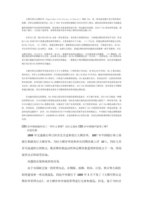 中国可转让大额定期存单为什么不疾而终