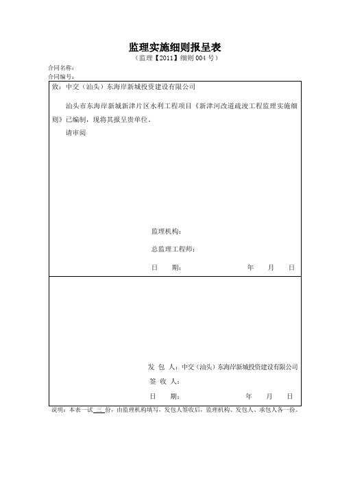 疏浚施工监理细则