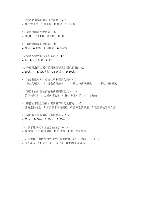 2012甘肃省现代预防医学最新考试题库