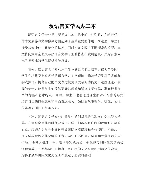 汉语言文学民办二本