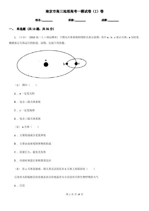 南京市高三地理高考一模试卷(I)卷