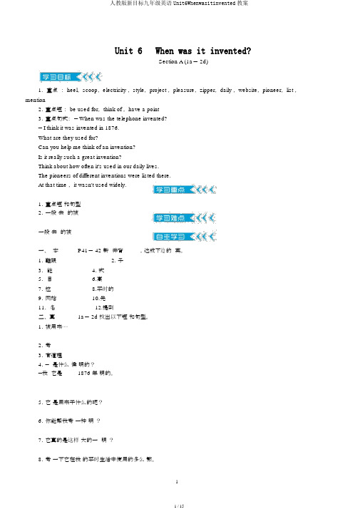 人教版新目标九年级英语Unit6Whenwasitinvented教案