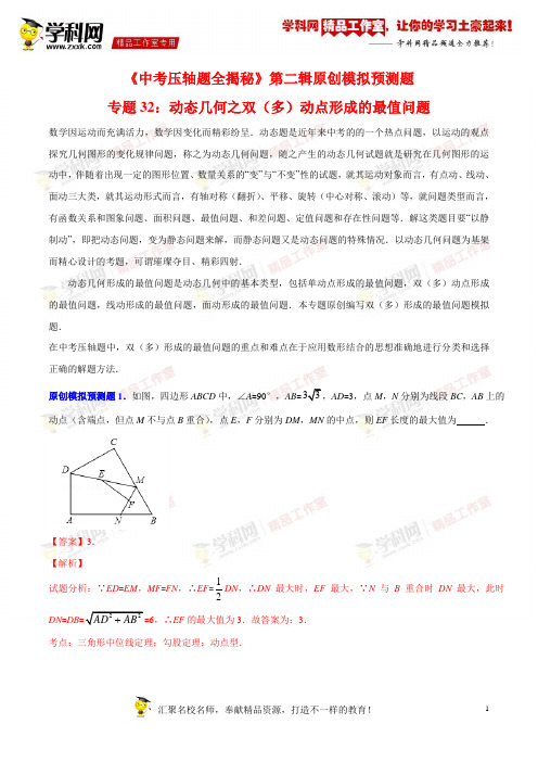 决胜2017中考数学压轴题全揭秘精品(解析版)