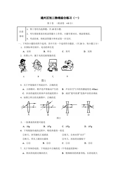 2007年6月北京通州区初三一模试卷