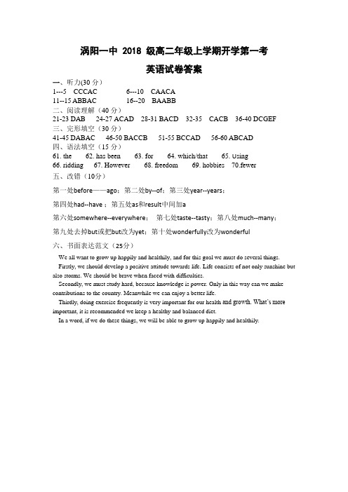 高二英语入学考试答案