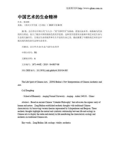 中国艺术的生命精神