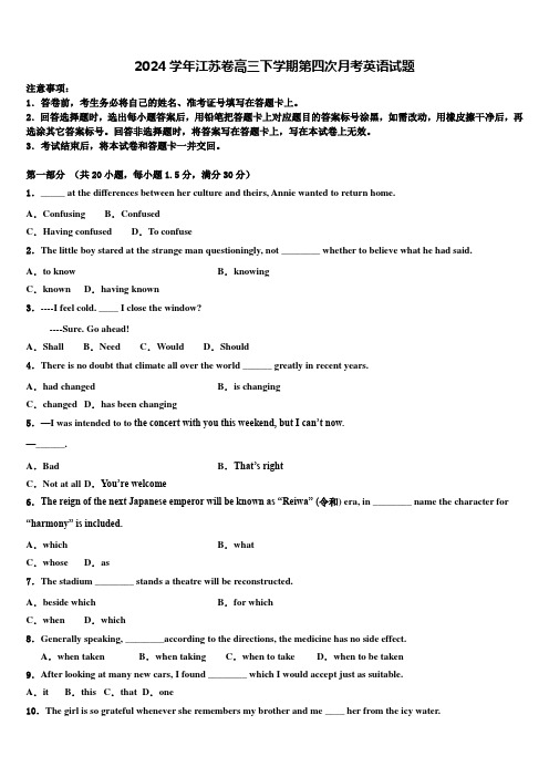 2024学年江苏卷高三下学期第四次月考英语试题含解析