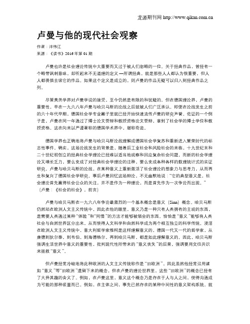 卢曼与他的现代社会观察