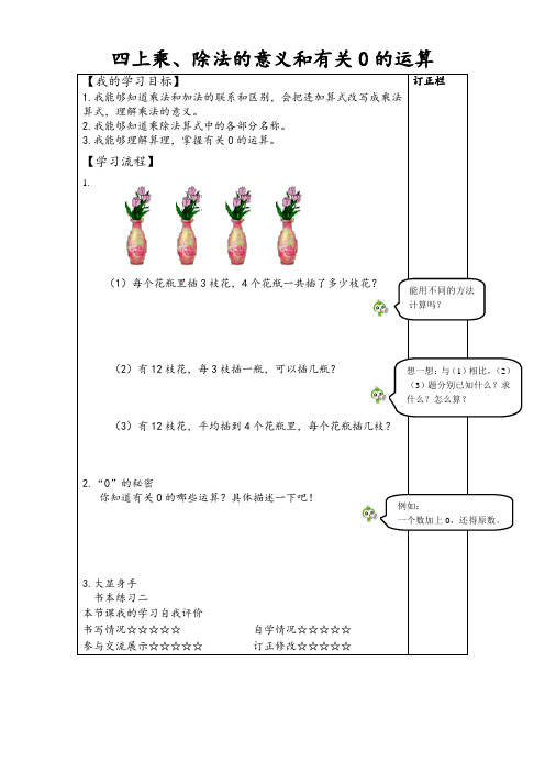 人教版小学数学乘除法的意义和各部分间的关系导学案