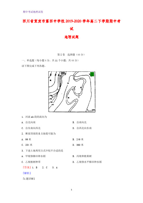 2019-2020学年四川省宜宾市第四中学校高二下学期期中考试地理试题(解析版)