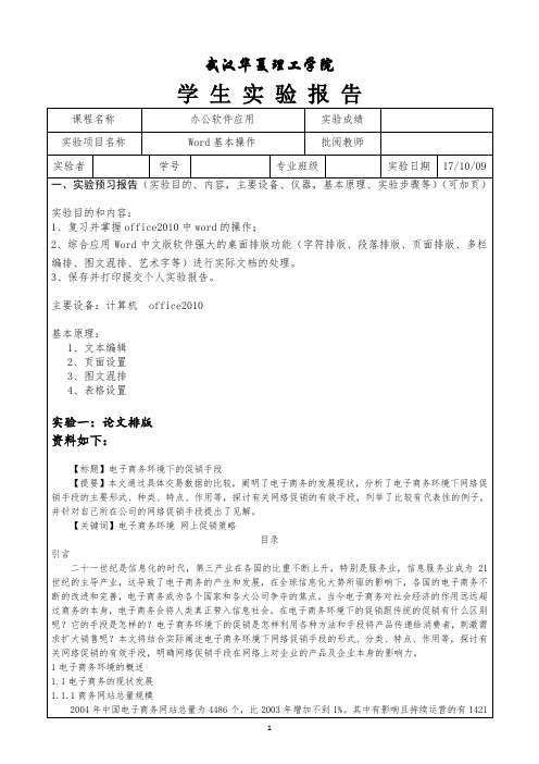 office 办公软件应用 实验报告