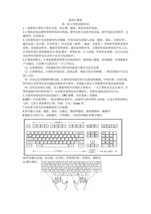 微型计算机复习(全)