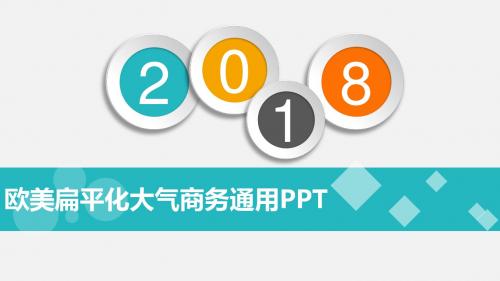 工作汇报年终总结英文-扁平化大气商务通用PPT