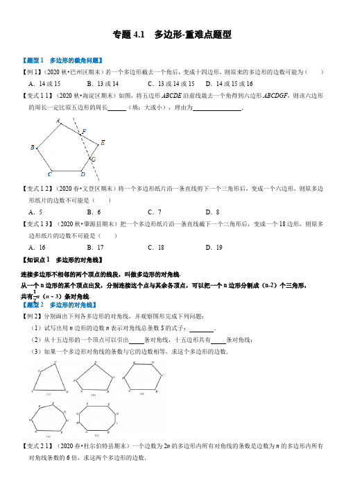 专题23多边形-重难点题型(学生版)