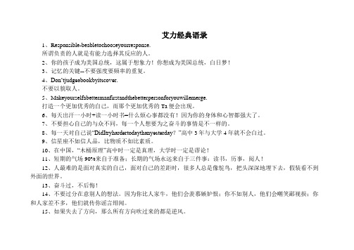 艾力经典语录