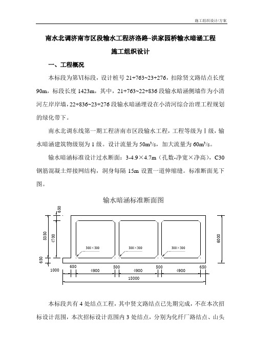 施工组织设计(方案)南水北调济南市区段暗涵6标段施工组织设计