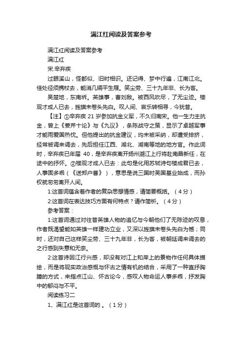 满江红阅读及答案参考