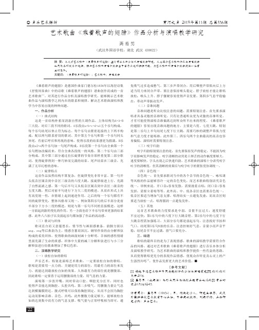 艺术歌曲《乘着歌声的翅膀》作品分析与演唱教学研究