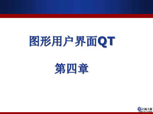 QT图形用户界面.ppt