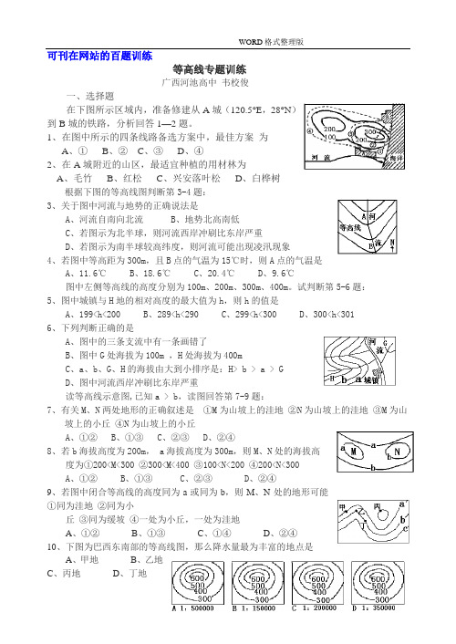 [地理]等高线专题练习[100题]