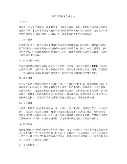 网页设计期末作业总结