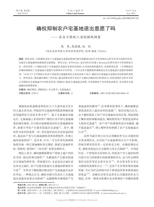 确权抑制农户宅基地退出意愿了吗——来自川豫皖三省的微观调查