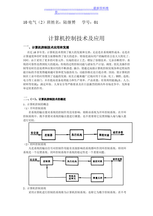 计算机控制技术及应用