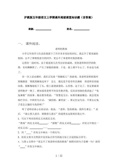 沪教版五年级语文上学期课外阅读课堂知识题(含答案)