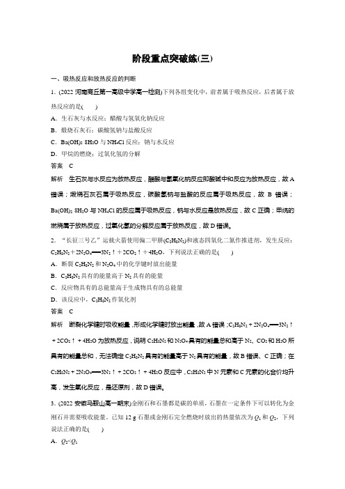 高中化学必修二 新教材同步讲义   第6章 阶段重点突破练(三)