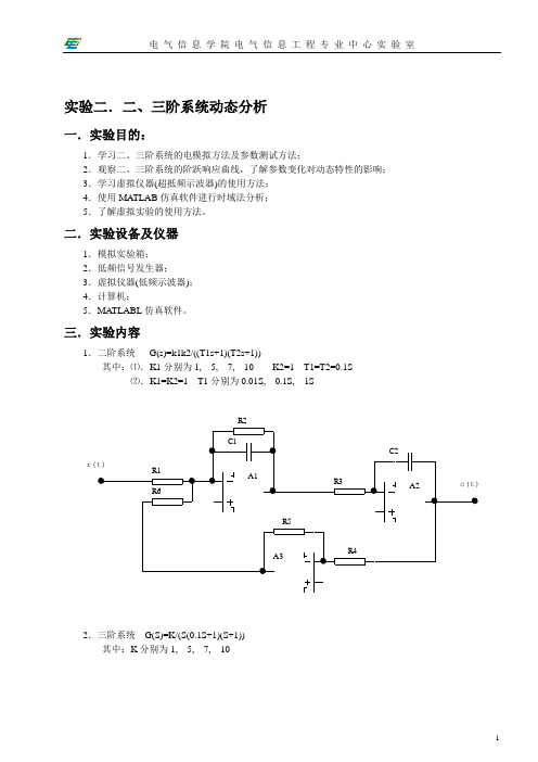 自动控制原理实验指导书