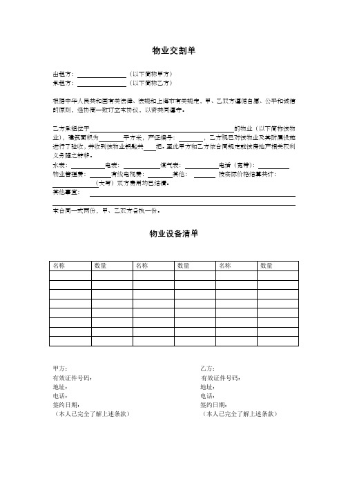 物业交割单