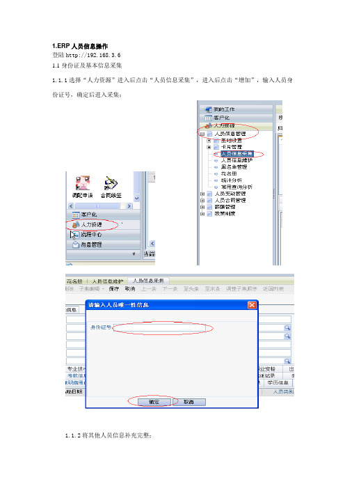 ERP系统操作(新)