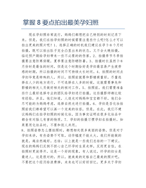 掌握8要点拍出最美孕妇照