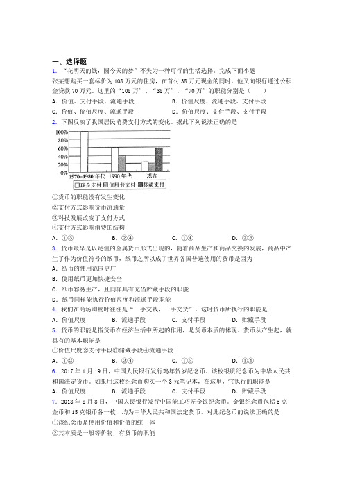 语法知识—经济生活—价值尺度职能的经典测试题含答案解析