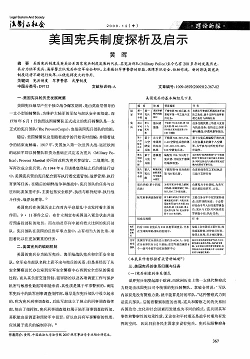 美国宪兵制度探析及启示