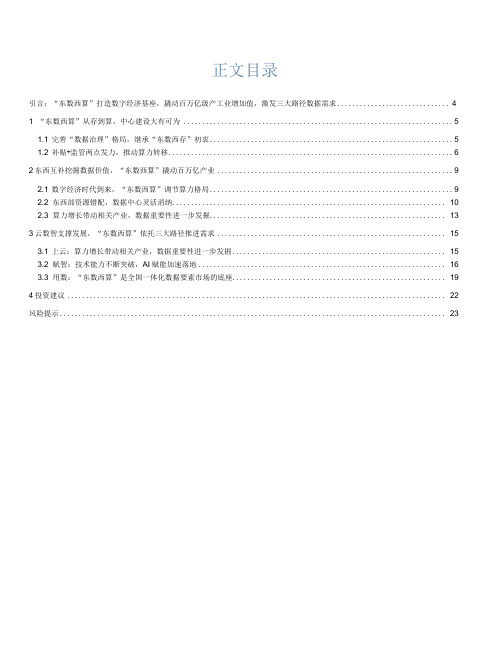 2022 数字经济系列报告：“东数西算”奠定数字经济发展基础