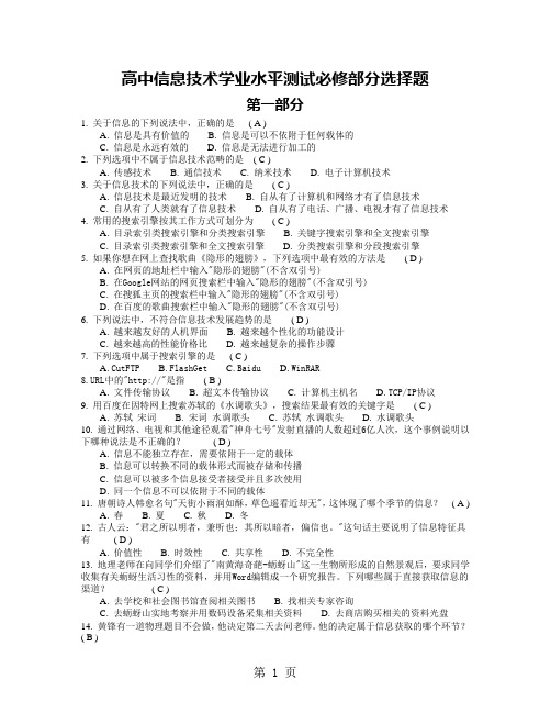 2019江苏省高中信息技术学业水平测试必修部分选择题65页word文档