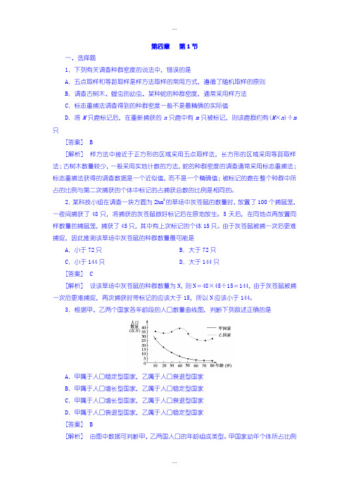 2020届人教版高一生物必修3 练习： 第4章 第1节种群的特征含答案