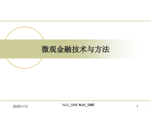 微观金融技术与方法6