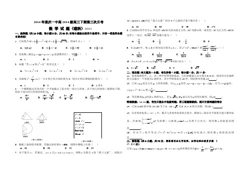 重庆一中2014届高三5月月考_数学理_Word版含答案