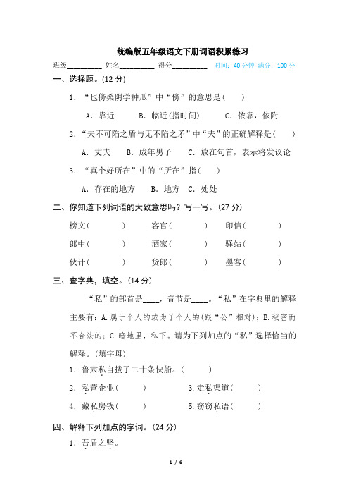 统编版五年级语文下册词语理解专项练习(含答案)